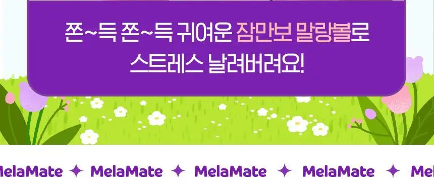 [포켓몬 에디션] 식물성 멜라토닌 함유 멜라메이트 구미/로우슈가 구미 20/40구미 (+잠만보 말랑볼) 상세페이지 4